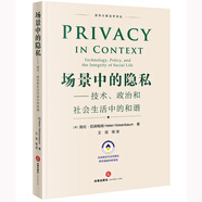 場景中的隱私——技術(shù)、政治和社會生活中的和諧