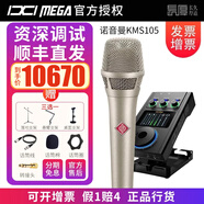 NEUMANN德國(guó)進(jìn)口諾音曼KMS105直播麥克風(fēng)專業(yè)電容手持紐曼話筒主播歌手現(xiàn)場(chǎng)舞臺(tái)演出唱歌戶外K歌聲卡套裝 KMS105+IXI M8 PRO【正品精調(diào)】