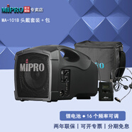 MIPRO咪寶MA101B擴音機戶(hù)外便攜藍牙音箱帶無(wú)線(xiàn)話(huà)筒擴音器音響 單頭戴套裝+防塵袋