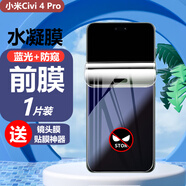 視諾賢小米Civi 4 Pro手機(jī)膜藍(lán)光防窺水凝膜超薄全屏透明膜覆蓋磨砂高清防摔軟膜前屏幕膜抗指紋保護(hù)膜 小米Civi 4 Pro軟膜【藍(lán)光+防窺】-1片