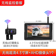 賽擎（SAERJENG）賽擎7寸9寸10寸無(wú)線(xiàn)倒車(chē)影像房車(chē)貨車(chē)挖掘吊車(chē)無(wú)線(xiàn)攝像頭12V24V 4.3寸無(wú)線(xiàn)數字超高清1對1