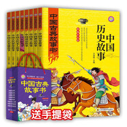 中國古典故事（全8冊）中國歷史故事古代英雄故事中國神話故事寓言故事民間故事成語故事名人
