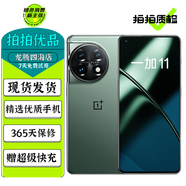 一加11 二手手機(jī) 第二代驍龍8 哈蘇影像2K+ 超幀超畫引擎120Hz高刷屏 拍照游戲手機(jī) 一瞬青 12GB+256GB【贈(zèng)超級(jí)快充】 99新
