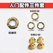 預(yù)售颶風(fēng)陀螺5配件戰(zhàn)魂5合金雙層攻擊環(huán)戰(zhàn)神防御環(huán)陀尖改裝配件 入門套裝 無備注默認隨機發(fā)