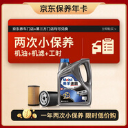 美孚（Mobil）京東養(yǎng)車(chē) 速霸2000小保養(yǎng)雙次卡  5W-40 SN+ 4L 12個(gè)月可用