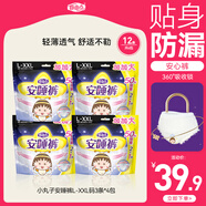 自由點(diǎn)超薄安心褲 L-XXL大碼褲型衛(wèi)生巾130-180斤可穿透氣安全褲4包12條