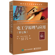 電工學(xué)原理與應(yīng)用（第七版）