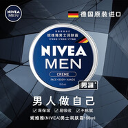 妮維雅（NIVEA） 男士面霜潤膚霜秋冬季補水保濕擦臉清爽控油小藍罐護膚品送男友 潤膚霜150ml【鐵盒】