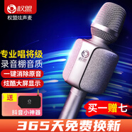 權(quán)盟 炫聲麥R2pro話筒音響一體麥克風(fēng)無線藍牙家用全民電視k歌神器車載唱歌手機直播錄音聲卡設(shè)備套裝 旗艦版（有U段）+抖音小神器