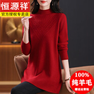 恒源祥100%純羊毛衫女秋冬新款半高領(lǐng)媽媽套頭中長(zhǎng)款毛衣連衣裙打底裙子 大紅 M 建議 【98-108斤穿】