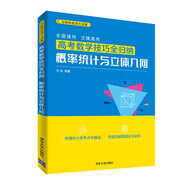 高考數(shù)學(xué)技巧全歸納：概率統(tǒng)計(jì)與立體幾何（互聯(lián)網(wǎng)名師大講堂）