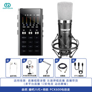 森然（Seeknature） 播吧六代數(shù)字版手機直播聲卡套裝電腦錄音話筒k歌麥克風(fēng)戶外直播設(shè)備全套 森然播吧六代+得勝PCK600電容麥套裝