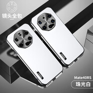 貝克拉（bekla） 華為mate40rs保時(shí)捷手機(jī)殼限量版金屬鏡頭全包防摔保護(hù)套高檔商務(wù)男款 【珠光白】新式直邊防摔殼 華為Mate40RS保時(shí)捷特別版