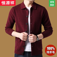 恒源祥春秋季羊毛衫開(kāi)衫男士毛衣寬松針織衫中年純色薄款外套羊狨衫線(xiàn)衣 紅色7721 185/XXXL
