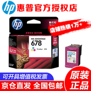惠普（HP） 678原裝墨盒 hp2515/1518/4648/3515/2648/3548/4518打印機 678彩色墨盒-約150頁(yè)（A4紙5%覆蓋面）