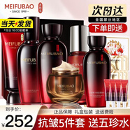 美膚寶（MEIFUBAO）護膚品套裝緊致抗皺五珍彈力淡化細紋補水保濕情人送禮物全套禮盒 推薦：潔+水+乳+面霜+精華肌底液