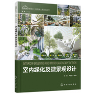 室內(nèi)設(shè)計(jì)新視點(diǎn)·新思維·新方法叢書--室內(nèi)綠化及微景觀設(shè)計(jì)（引入流行植物 綜合講解室內(nèi)植物規(guī)劃設(shè)計(jì)、室內(nèi)綠化設(shè)計(jì)、室內(nèi)微景觀設(shè)計(jì)的方法）