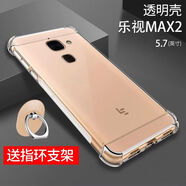 準(zhǔn)岸樂(lè)視max2手機(jī)殼Max2氣囊防摔X820保護(hù)套透明軟硅膠全包邊男女潮款 樂(lè)視max2  殼+指環(huán)扣 樂(lè)視其他型號(hào)