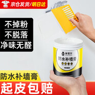 炫嘉米塔爾防水補(bǔ)墻膏白色墻面修補(bǔ)膏補(bǔ)墻漆墻面裂縫修補(bǔ)乳膠漆修復(fù)膏500g