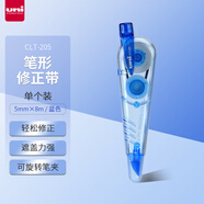 三菱（uni）5mm*8m學(xué)生修正帶 大容量筆形涂改帶 CLT-205 單個(gè)裝 藍色