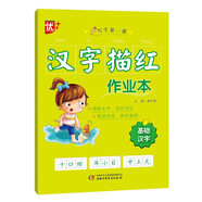 漢字描紅作業(yè)本·基礎(chǔ)漢字
