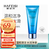 韓菲詩（HAFEISI） 深海膠原保濕潔面乳 溫和敏感肌可用 補(bǔ)水鎖水保濕 清潔洗面奶100g