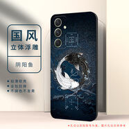 適用三星A54手機殼新款A(yù)53全包防摔保護套A52中國風(fēng)浮雕A73磨砂A71硅膠軟殼5g男女個性 陰陽魚 三星Galaxy  A72 5G