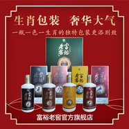 富裕老窖富裕老窖52°濃香型白酒十二生肖系列猴雞狗豬生肖年貨節(jié)送禮特產(chǎn)