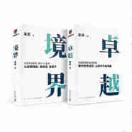 【當當 正版書(shū)籍】吳軍系列圖書(shū) 卓越打破教育誤區，讓孩子不走彎路。境界 汲取先賢智慧，提升個(gè)人境界，從此看得遠、看得透、看得開(kāi)。 元智慧 軟能力 人生啟迪之作讓你少走彎路，那些學(xué)校里學(xué)不到的能力 卓越