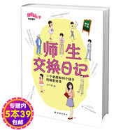 【包郵】師生交換日記圖書籍