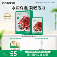 悅詩風(fēng)吟（Innisfree）鮮萃肌活面膜[石榴]10片保濕補水舒緩修護提亮改善暗沉
