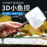 派樂特魚缸魚撈網(wǎng)網(wǎng)撈魚小號3d漁撈網(wǎng)兜密網(wǎng)手抄魚網(wǎng)熱帶觀賞魚可伸縮