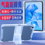 施奈登 適用于華為matepad pro2022保護(hù)套11英寸/12.6英寸平板殼膜一體高清防摔殼套 【11英寸 2022款】輕薄透明殼 支架+帶筆槽