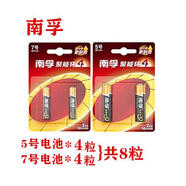 南孚原裝電池5號7號8粒聚能環(huán)4代堿性干原裝電池五號七號空調遙控器智 7號+5號各4粒共計8粒實(shí)惠裝