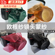 佐之尋歐根紗攝影12片裝鏡頭蒙紗布料柔光濾鏡紗片手機(jī)相機(jī)拍照面料 12色各1片【贈(zèng)橡皮筋*2】 20*20cm
