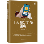 十天搞定外貿函電 毅冰 著(zhù) 白金版 中國海關(guān)出版社