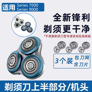 適配飛利浦剃須刀刀頭seires7000 9000刮胡刀機頭配件刀片網(wǎng)配件S 適用S7310S7370S7510S7520