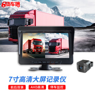 貨車(chē)嘀貨車(chē)行車(chē)記錄儀高清四路監控倒車(chē)雷達無(wú)光夜視鏡頭帶BSD盲區預警 7英寸雙錄+倒車(chē)影像+25米