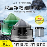 澳芙（AOFU） 火山泥泥膜120g清潔毛孔溫和滋潤去涂抹面膜官方正品 火山泥凈澈泥膜+茶樹植物泥膜