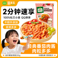 圃美多鮮蔬番茄肉醬迷你螺旋意面 250g方便面速食面條 兒童早餐面點