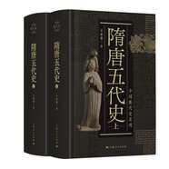 中國斷代史系列：隋唐五代史（套裝上下冊）