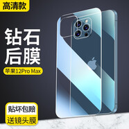 趣獸 iPhone12后膜背膜蘋(píng)果12鋼化后膜全屏覆蓋后蓋手機(jī)防摔玻璃膜防指紋 蘋(píng)果12ProMax【全屏鋼化后膜】1片+鏡頭膜