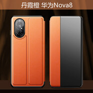 簡高 華為nova8手機殼全包防摔8pro翻蓋保護套女男nove8se皮套高端素皮硅膠皮套 nova8【丹霞橙】