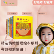 菲菲生氣了【經(jīng)典情緒管理繪本13冊】我變成一只噴火龍了 愛哭公主 菲力的17種情緒 生氣的亞瑟；涵蓋