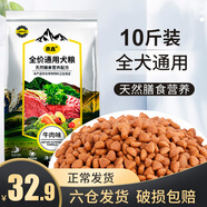 鼎鑫狗糧通用型10斤裝泰迪比熊博美貴賓薩摩金毛成幼犬小型犬5kg 新升級牛肉味10斤