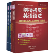 劍橋初級英語語法詞匯+練習套裝 初級語法及練習+初級詞匯及練習（劍橋“英語在用”English in Use叢書 中文版 套裝共4冊）