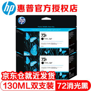 惠普（HP）72號墨盒繪圖儀T770/T790/T795/T1300/1708 hp72B墨盒雙支消光黑MK（3WX06A )