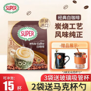 超级（SUPER） 炭烧原味白咖啡15包 马来西亚进口三合一速溶咖啡粉
