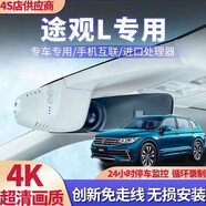 22-23款大眾途觀L原廠專用4K超清夜視行車記錄儀免走線安裝2160P+128G內(nèi)存卡單雙鏡頭 雙鏡頭2160P+1080P+128G后邊需走線 專車專用下單提供后視鏡圖片