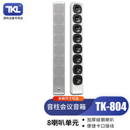 TKL專業(yè)音柱音箱壁掛音響會(huì)議室4寸條形中置大屏橫裝陣列無源音箱 TK-804白色/單只（280瓦）